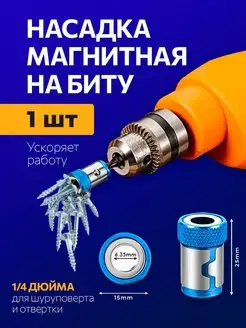 Насадка на биту магнитная держатель для шуруповерта PH2