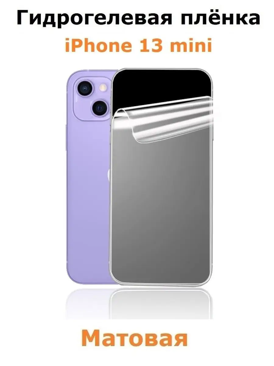 Гидрогелевая пленка для iPhone 13 mini Cauchy 42674387 купить за 37 800 сум  в интернет-магазине Wildberries