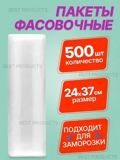 Пакеты фасовочные прочные в рулоне 24х37, 500 шт