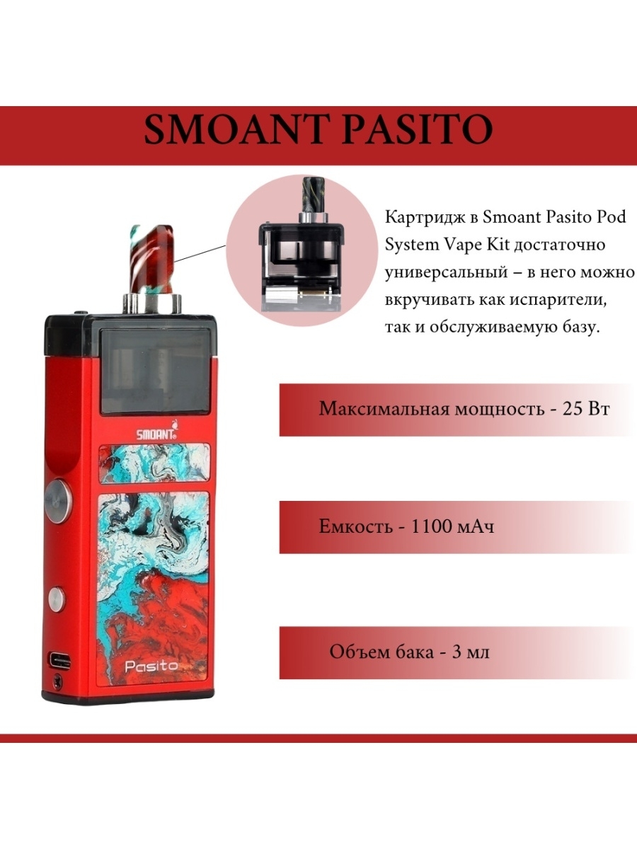 Pasito mini инструкция. Smoant Pasito 1100mah pod Kit. Электронная сигарета Smoant Pasito pod Kit. Smoant Pasito pod Kit 1100 Mah Red. Smoant Pasito pod Box Kit 1100mah 3ml Red.