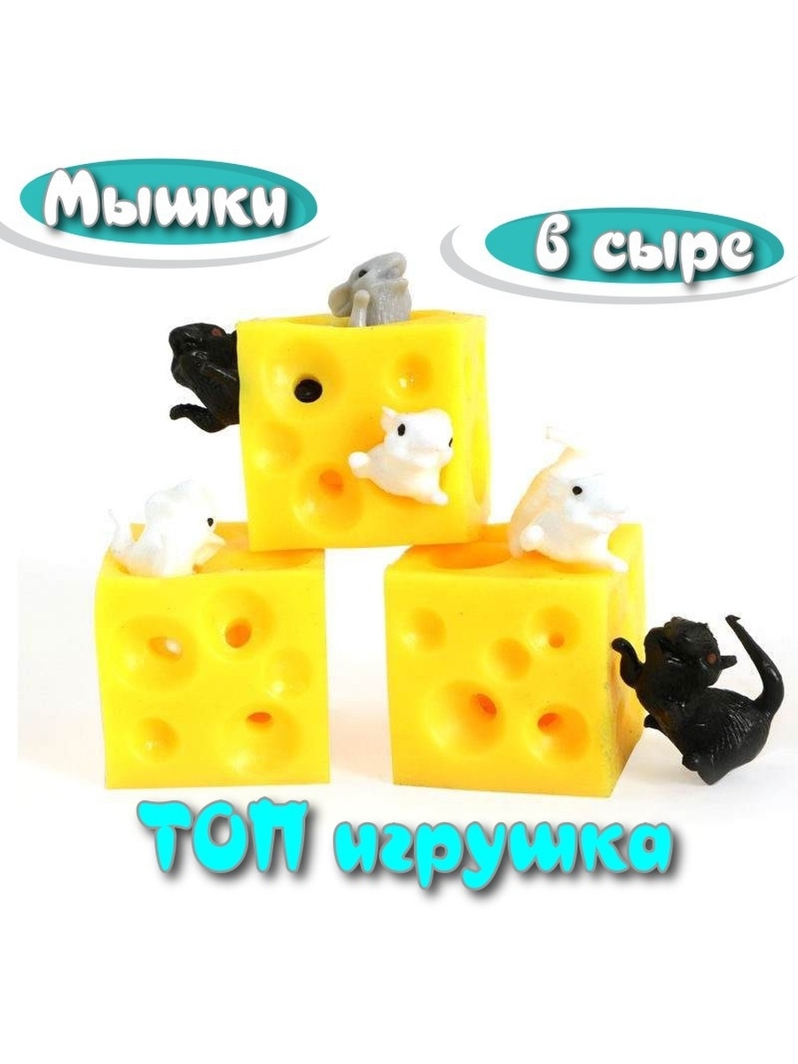 Игрушка фуфлик мышка в сыре