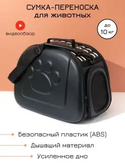 Складная сумка переноска для кошек и собак черная