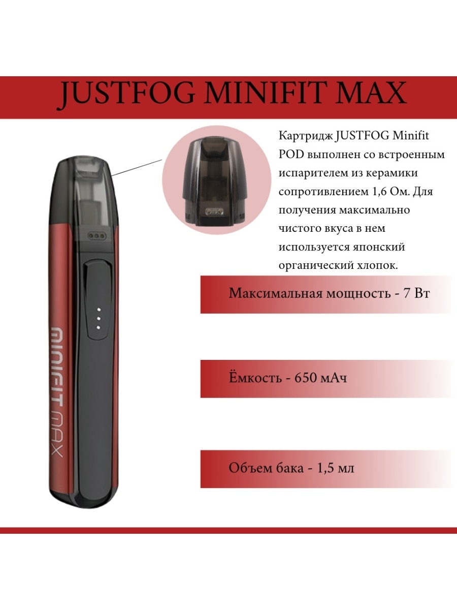 Минифит ватт. Набор Justfog MINIFIT Max, красный. Набор Justfog MINIFIT Max. Набор Max Justfog MINIFIT Max Starter 650mah Kit. МИНИФИТ электронная сигарета 650.