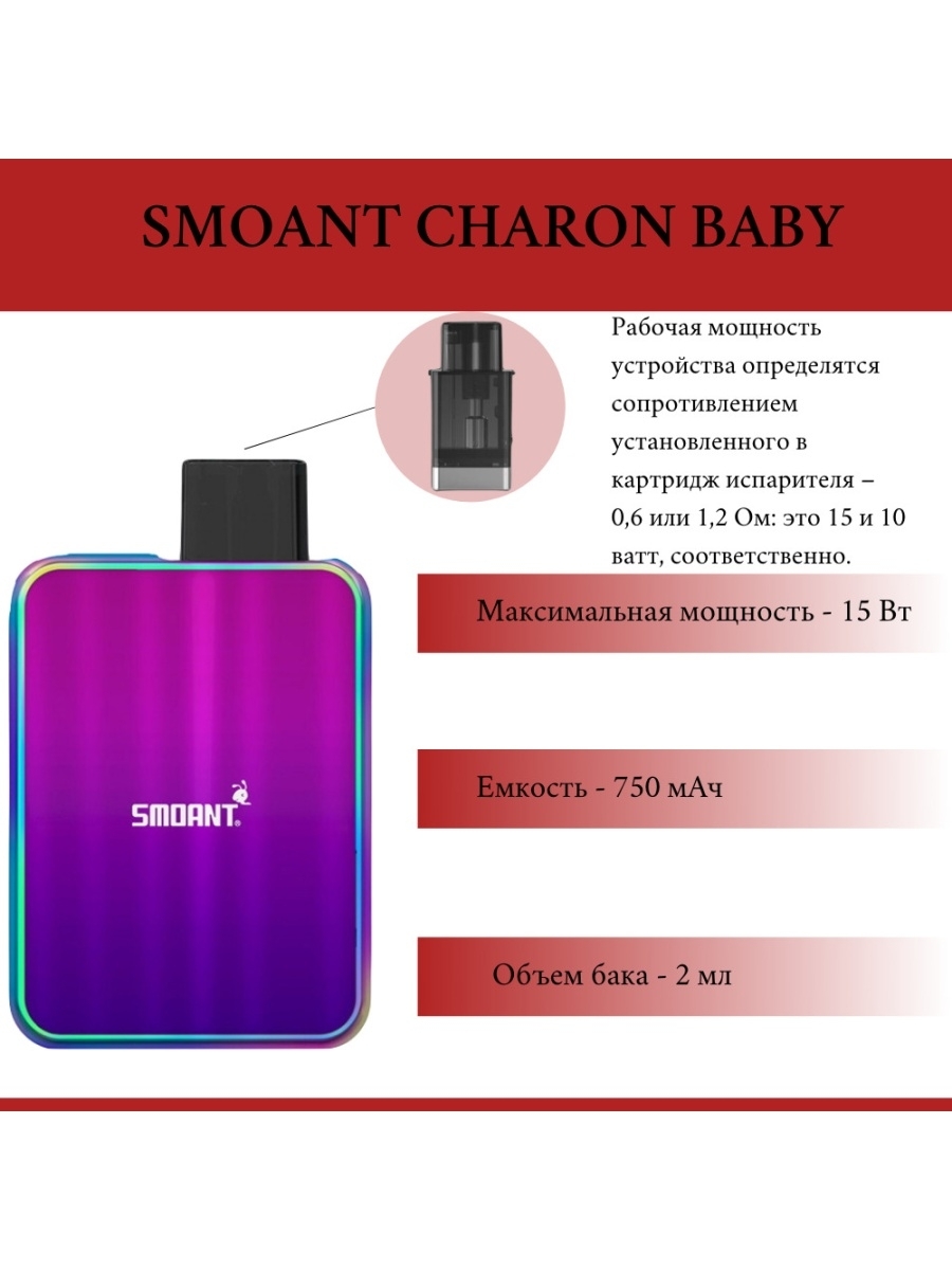 Как разобрать чарон бейби. Smoant Charon Baby 750mah Kit (Rainbow). Набор Smoant Charon Baby 750mah Kit. Smoant Charon Baby (750mah) - набор. Набор Smoant Charon Baby 750 Mah kitзарядник.