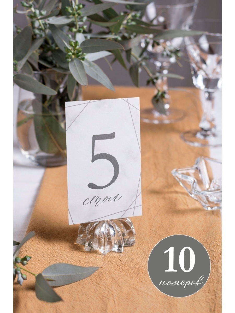 Номерки на столы на свадьбу