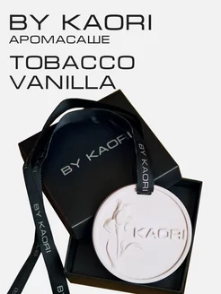 Саше ароматическое для дома и шкафа TOBACCO VANILLA