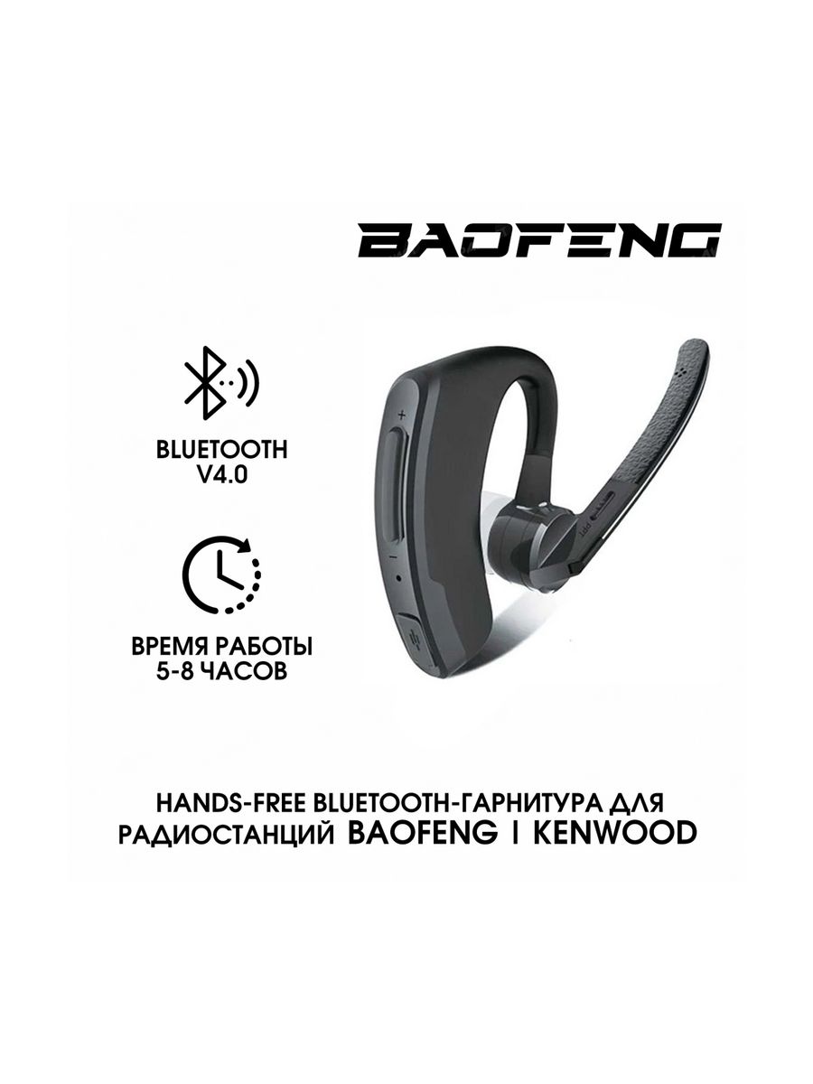 Гарнитура Bluetooth HB-6A (2) для раций