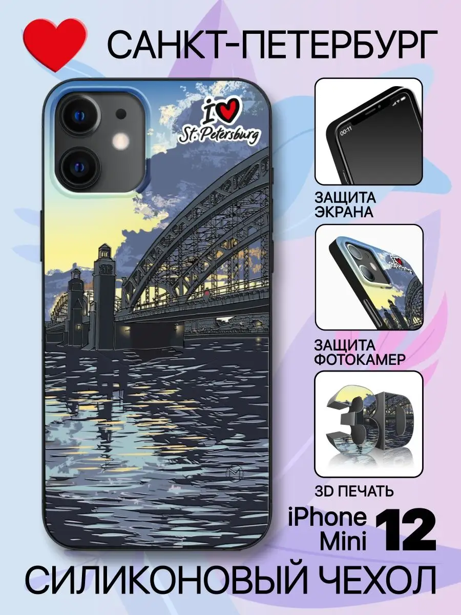 Чехол на iPhone 12 mini силиконовый с принтом для Айфон мини HAPPYTIME®  42756711 купить в интернет-магазине Wildberries