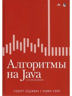 Алгоритмы на Java