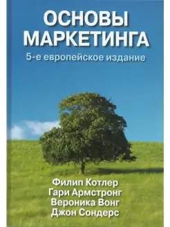 Основы маркетинга