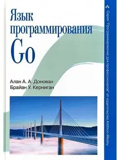 Язык программирования Go