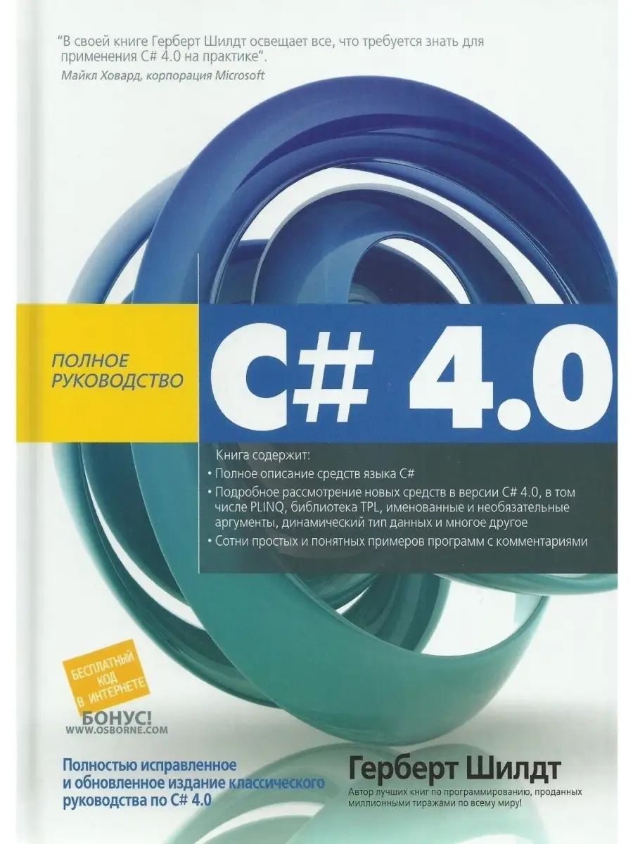 C# 4.0: Полное Руководство Диалектика 42782784 Купить В Интернет.