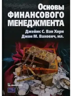 Основы финансового менеджмента