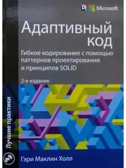 Адаптивный код. Гибкое кодирование с пом