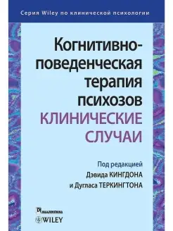 Когнитивно-поведенческая терапия психозо