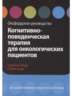 Когнитивно-поведенческая терапия для онк