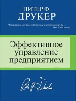 Эффективное управление предприятием