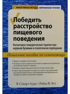 Победить расстройство пищевого поведения