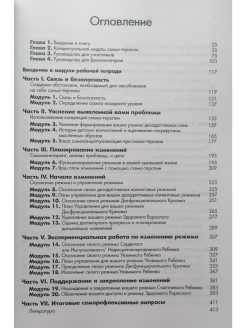 Практика схема терапии взгляд изнутри