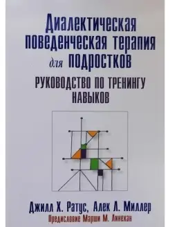 Диалектическая поведенческая терапия для