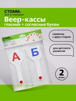 Веер гласные и согласные буквы