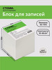 Блок для записей и заметок непроклеенный бренд СТАММ продавец Продавец № 17182