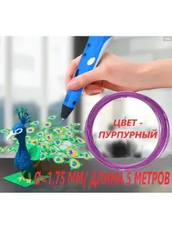 Пластик для 3D-ручки PLA для ручки 3D поделки 3D ручка