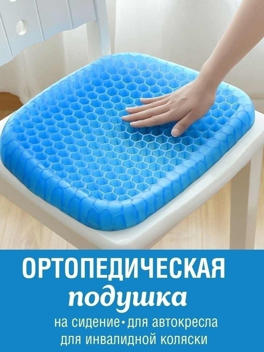 ортопедическая подушка на стул для ребенка