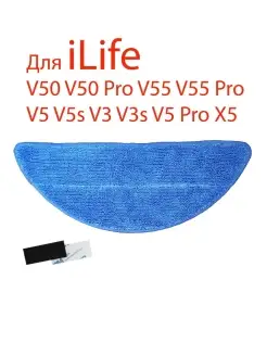 Салфетка для робот-пылесоса iLife V50 V50Pro V55 V55Pro V5 V…