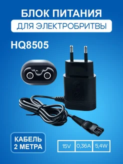 Блок питания для электробритвы Philips