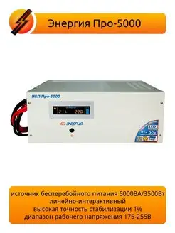 Источник бесперебойного питания Pro-5000 24V