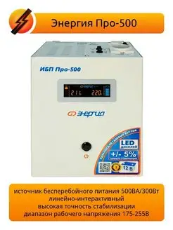 Источник бесперебойного питания Pro-500 12V