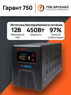 Бесперебойник Гарант 750