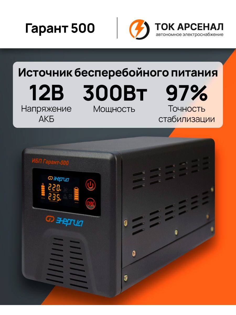 Ибп гарант 500