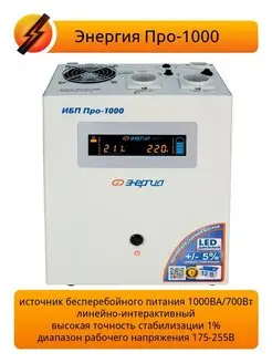 Источник бесперебойного питания Pro-1000 12V