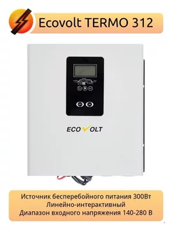 Источник бесперебойного питания TERMO 312