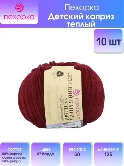 Пряжа Каприз теплый 50 г 125 м 10шт