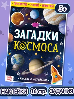 Книжка с наклейками для детей