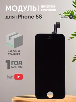 Дисплей с тачскрином на телефон iPhone 5S