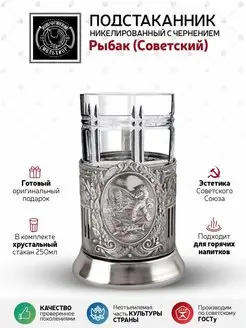 Подстаканник со стаканом "Рыбак"