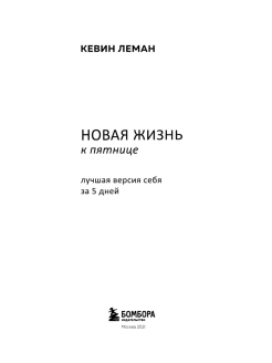 Книга новая жизнь