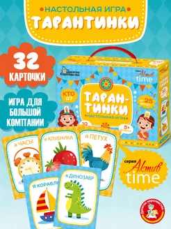 Игра настольная для компании "Тарантинки"