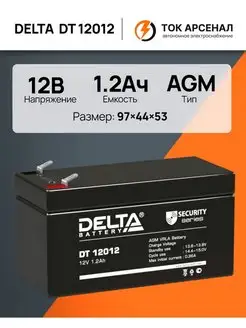 Аккумулятор 12V DT 12012