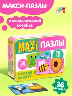 Макси пазлы в металлической коробке Кто где живет?