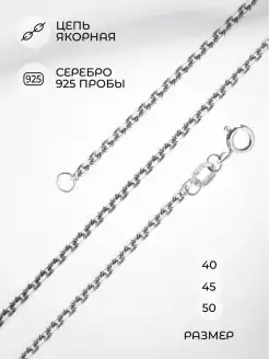 Ювелирная цепочка серебро 925