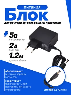 Сетевой адаптер (блок питания) 5В 2А 5.5х2.5мм