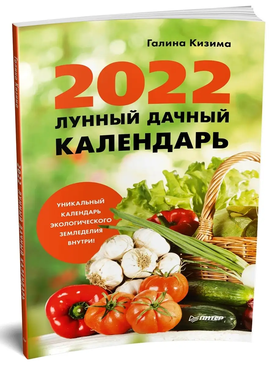 Лунно посадочный календарь на август 2024 года