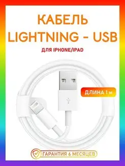 Зарядное устройство для iPhone, Кабель lightning