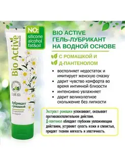 Нежный гель-лубрикант Bio Active на водной основе