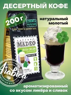 Молотый кофе Irish Cream Мадео 200 г, 100% арабика